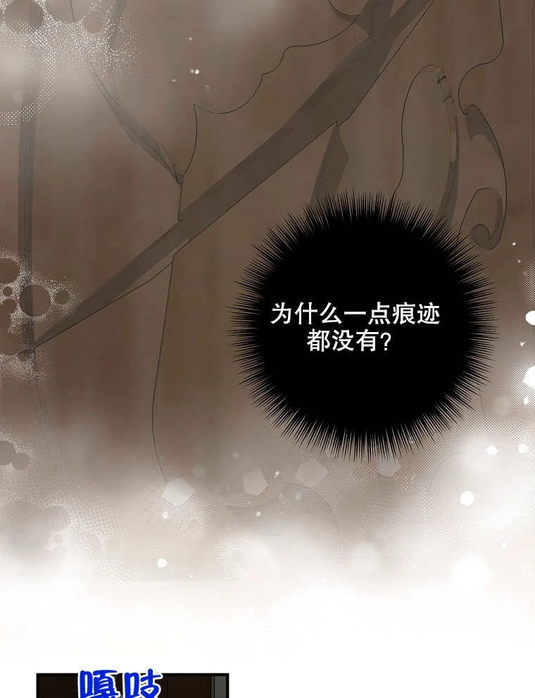 《梅利的救世计划》第07话 第26页