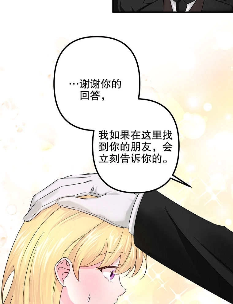 《梅利的救世计划》第07话 第8页