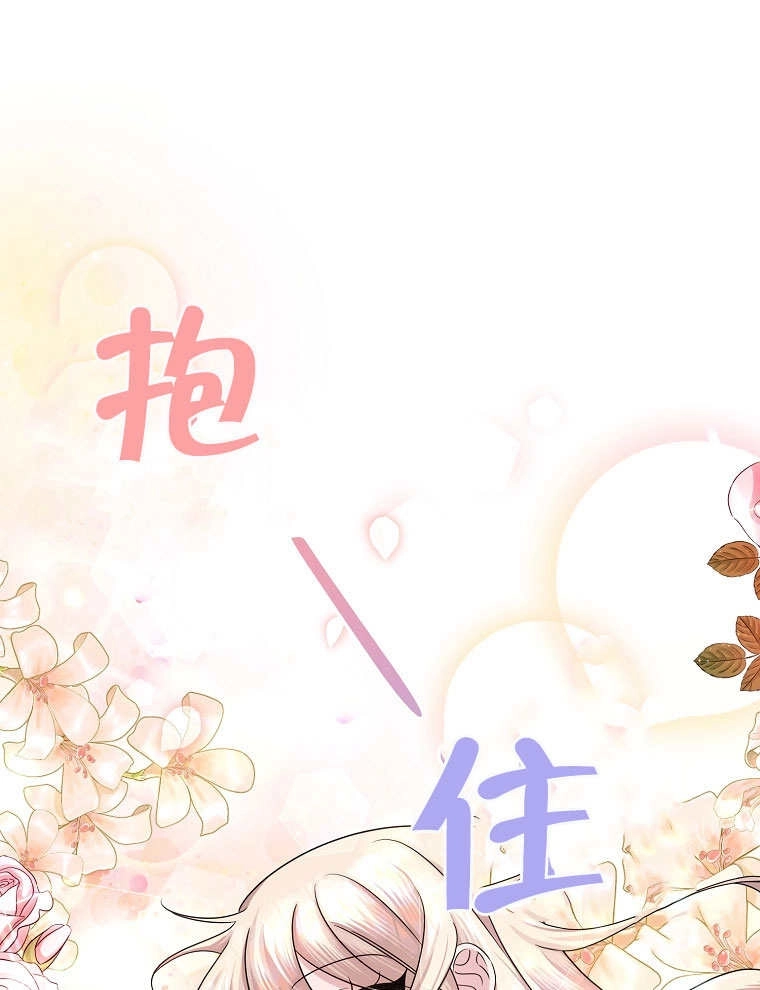 《梅利的救世计划》第07话 第69页