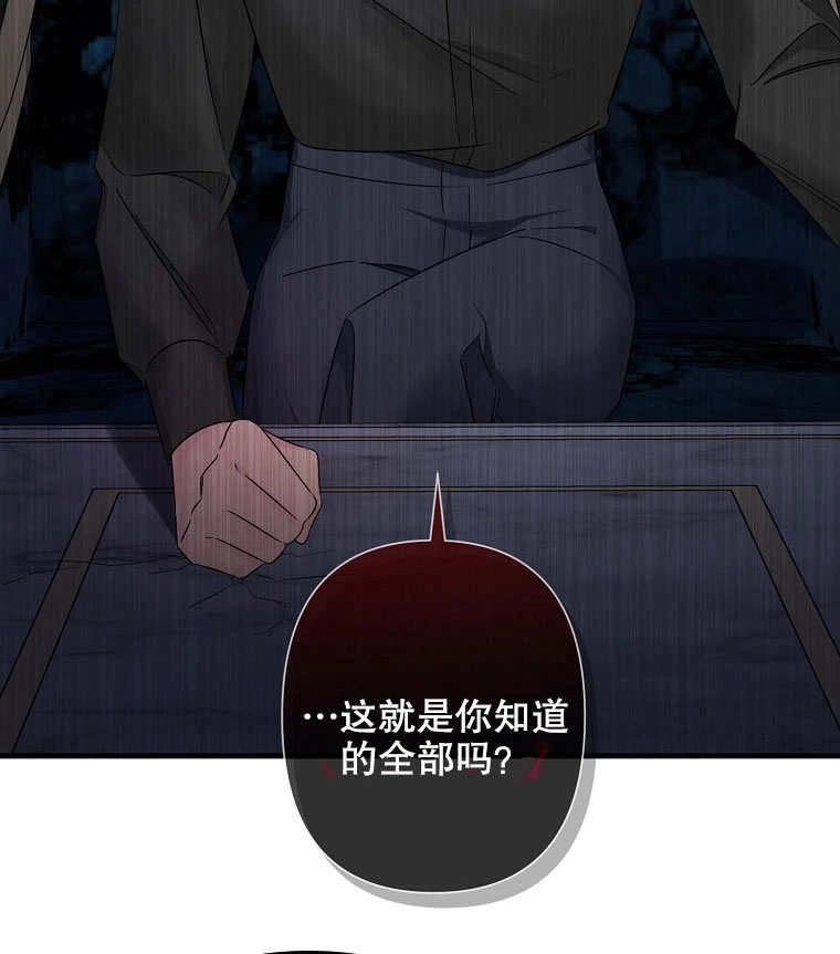 《梅利的救世计划》第07话 第113页