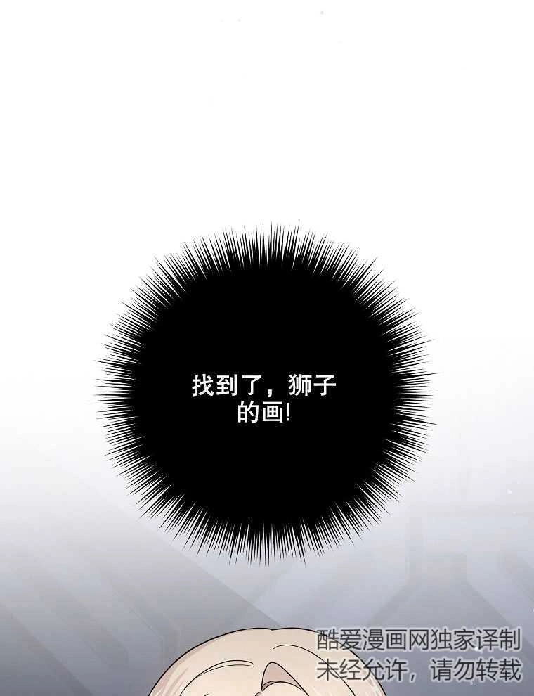 《梅利的救世计划》第07话 第23页