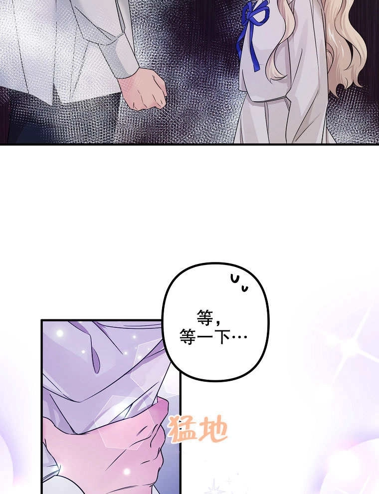 《梅利的救世计划》第07话 第47页