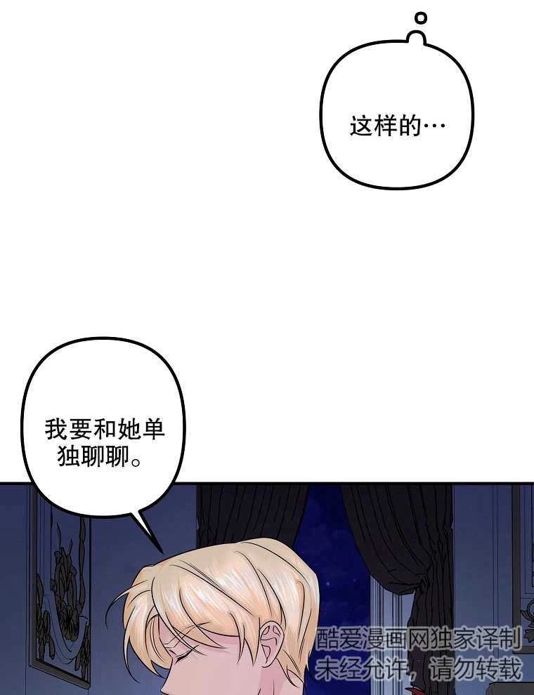 《梅利的救世计划》第07话 第90页