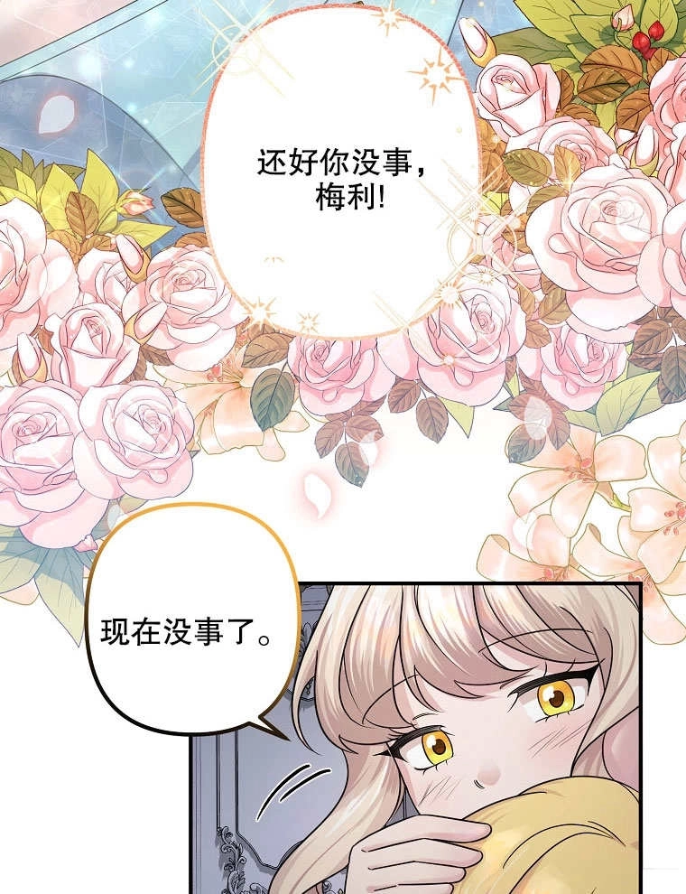 《梅利的救世计划》第07话 第71页