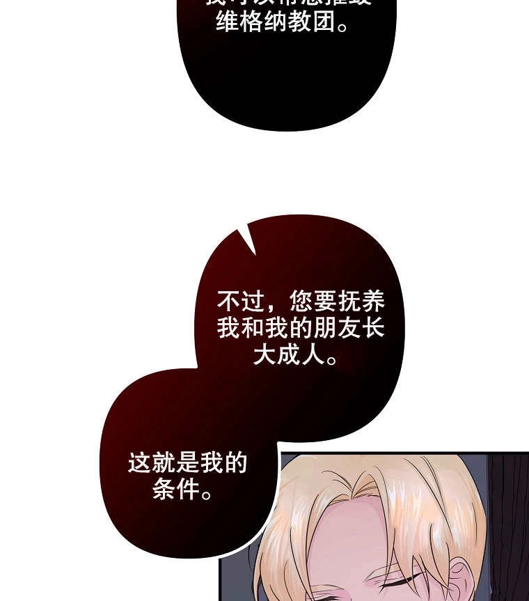 《梅利的救世计划》第07话 第108页