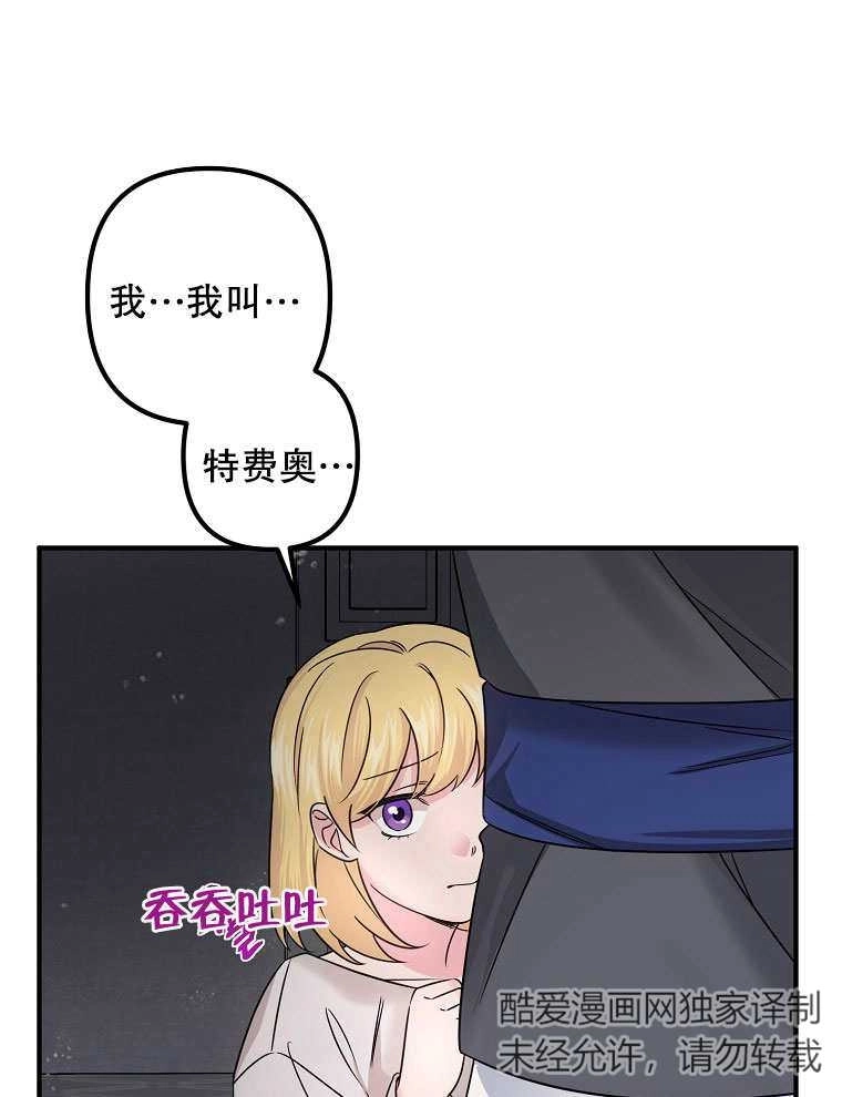 《梅利的救世计划》第07话 第1页
