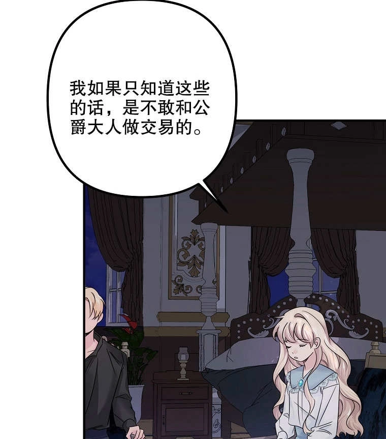 《梅利的救世计划》第07话 第114页