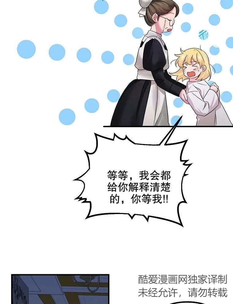 《梅利的救世计划》第07话 第82页