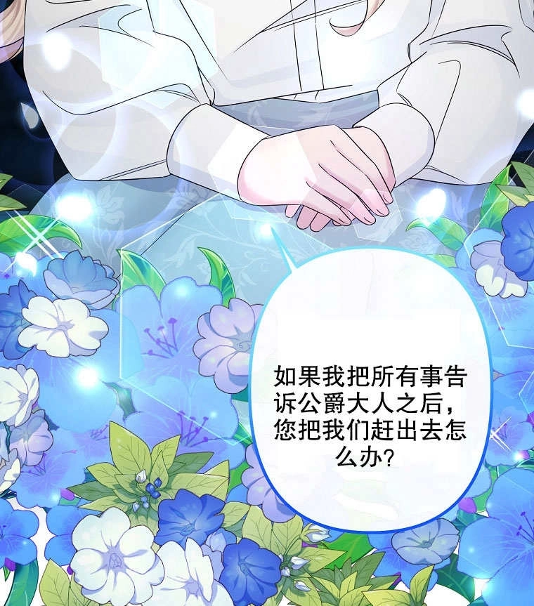 《梅利的救世计划》第07话 第117页