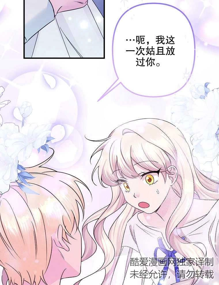 《梅利的救世计划》第07话 第48页