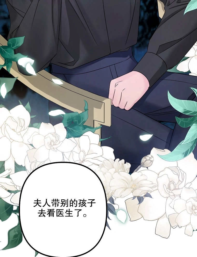 《梅利的救世计划》第07话 第87页