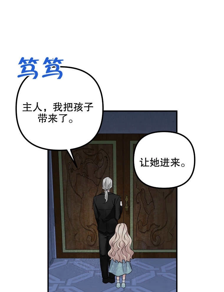 《梅利的救世计划》第07话 第84页