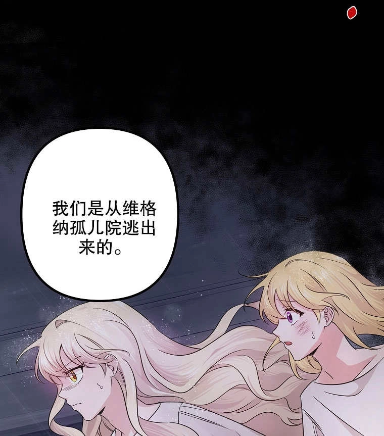 《梅利的救世计划》第07话 第103页