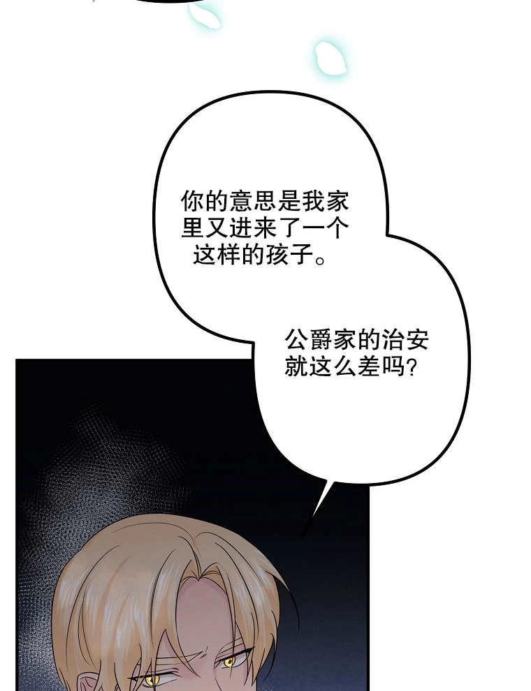 《梅利的救世计划》第07话 第88页