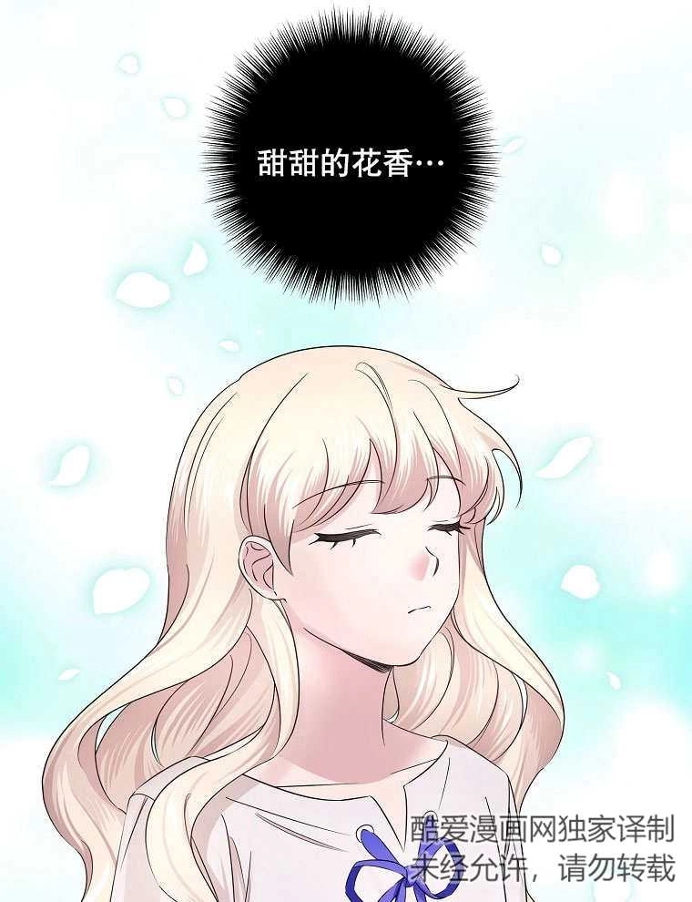《梅利的救世计划》第07话 第28页