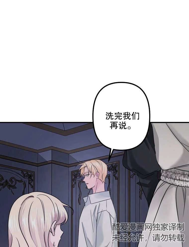 《梅利的救世计划》第07话 第53页
