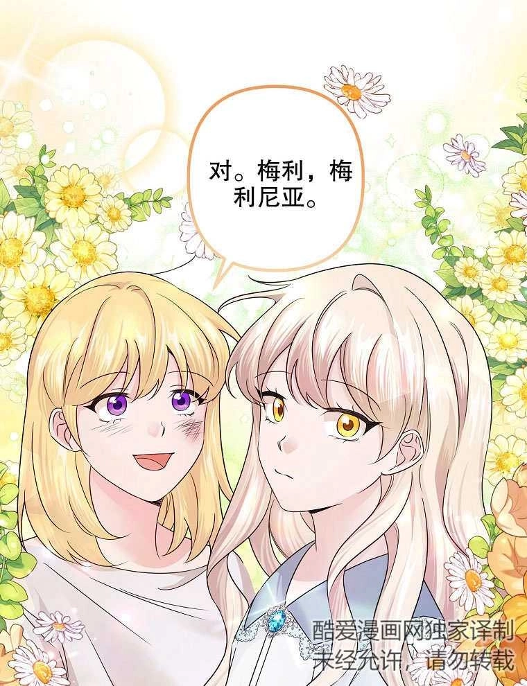 《梅利的救世计划》第07话 第75页