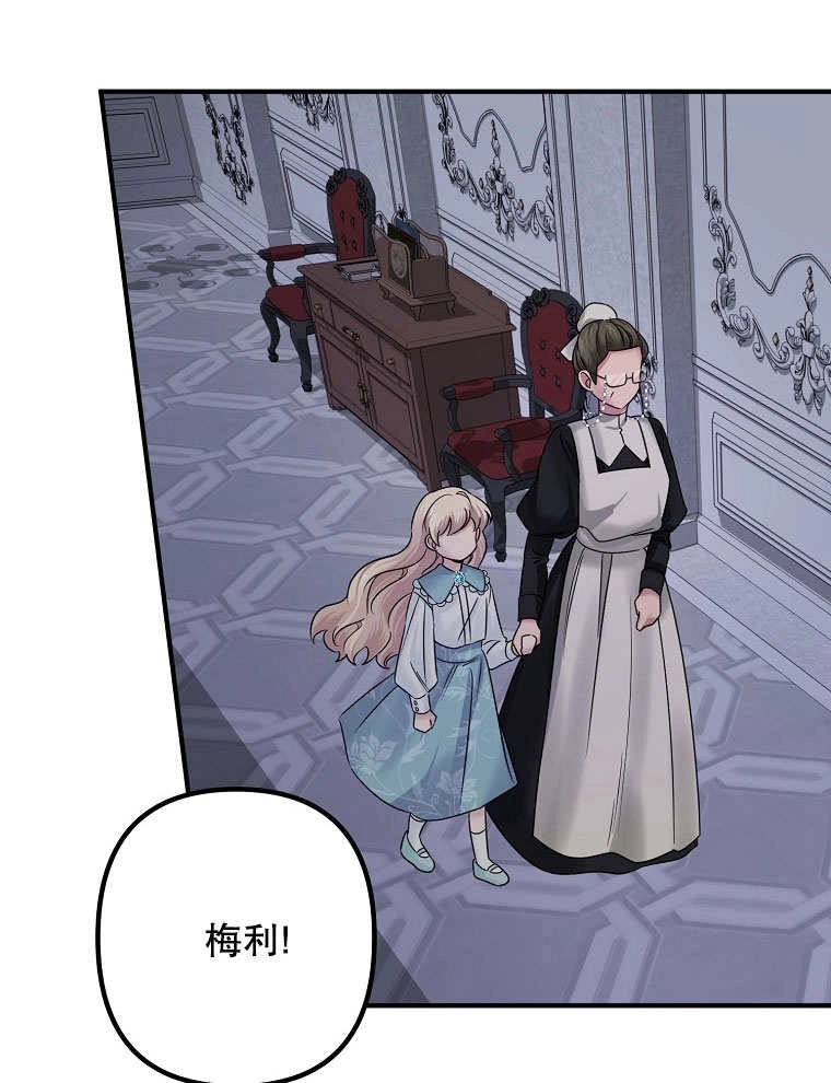 《梅利的救世计划》第07话 第67页