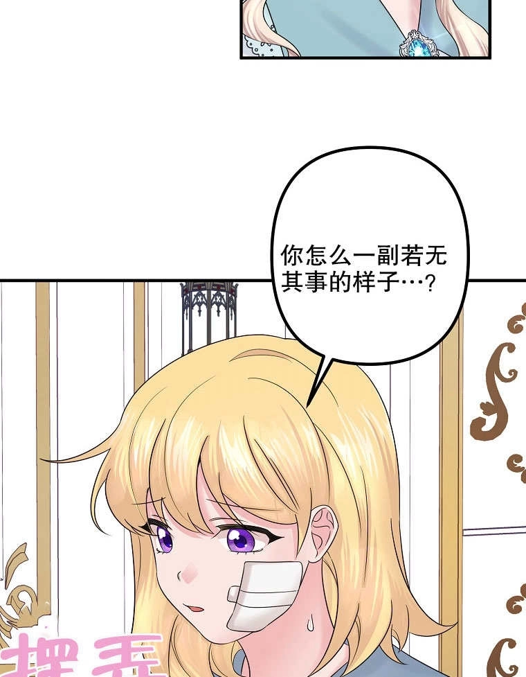 《梅利的救世计划》第08话 第25页