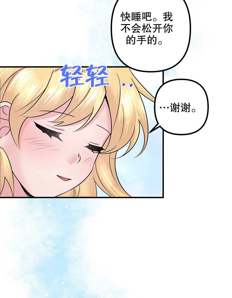 《梅利的救世计划》第08话 第46页