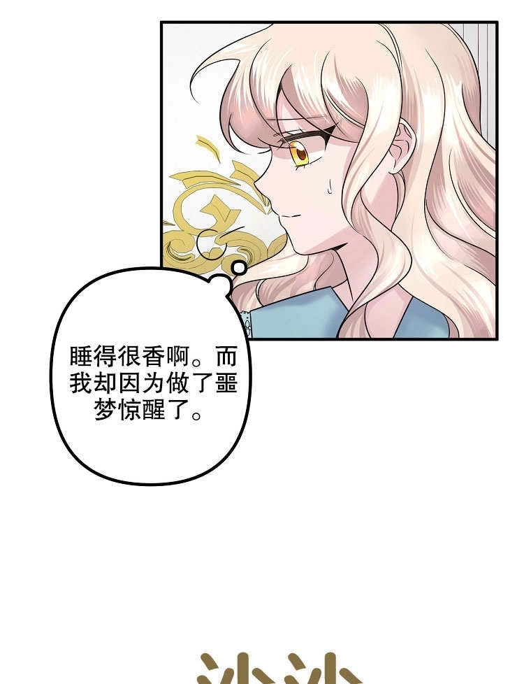 《梅利的救世计划》第08话 第72页