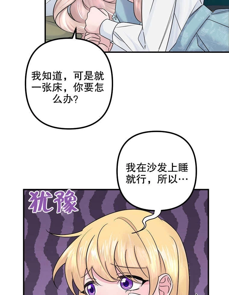 《梅利的救世计划》第08话 第37页