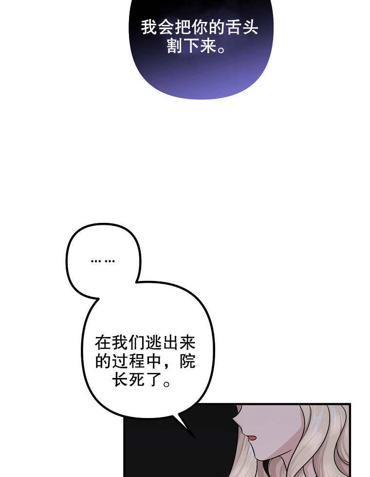《梅利的救世计划》第08话 第5页