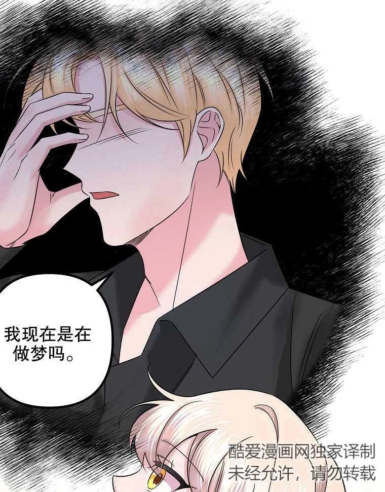 《梅利的救世计划》第08话 第90页