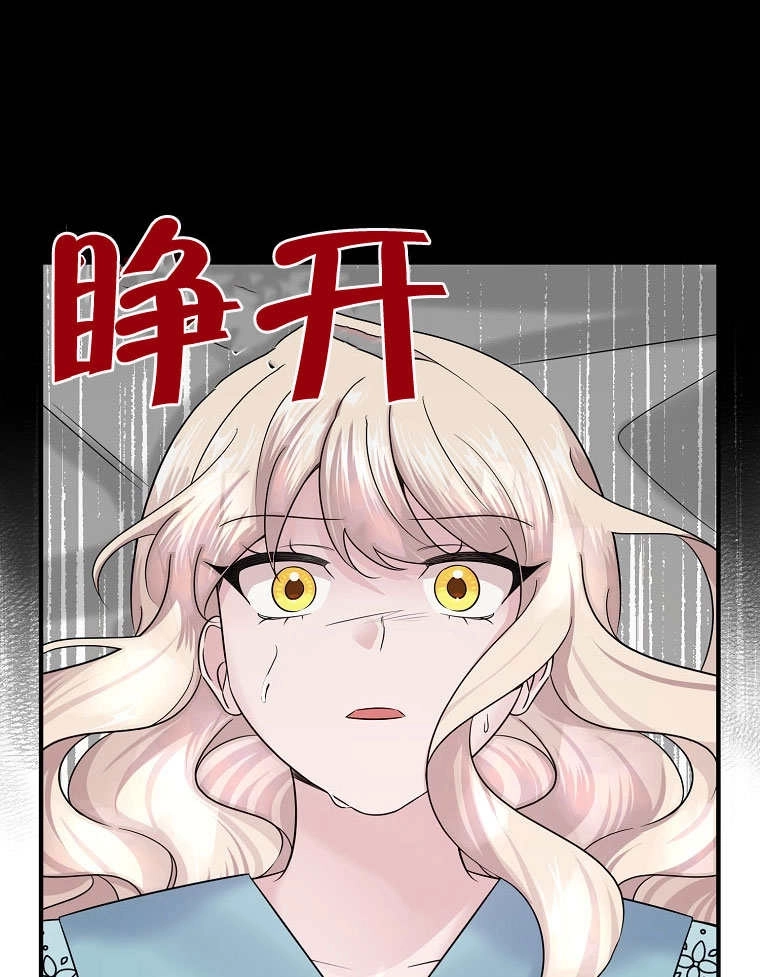 《梅利的救世计划》第08话 第70页