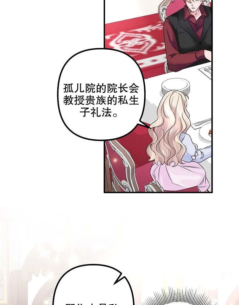 《梅利的救世计划》第08话 第96页