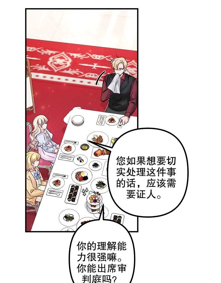《梅利的救世计划》第08话 第102页