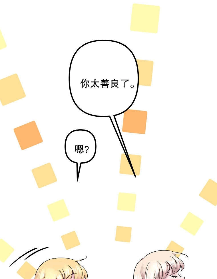 《梅利的救世计划》第08话 第32页