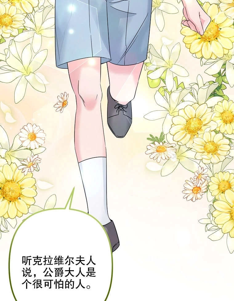 《梅利的救世计划》第08话 第20页