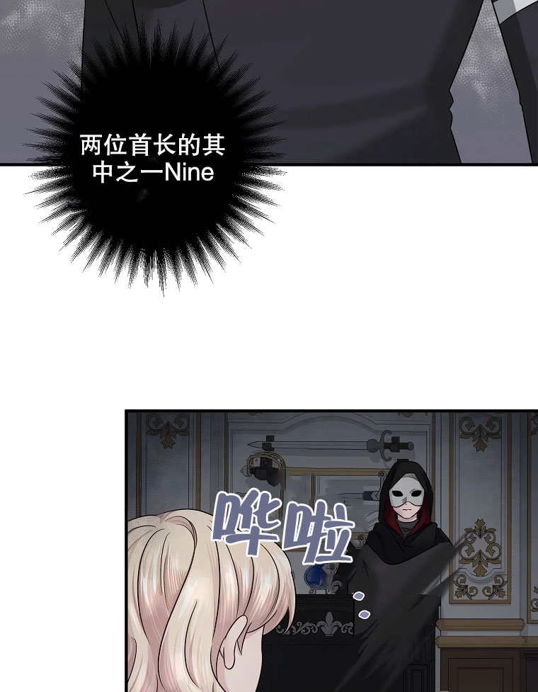 《梅利的救世计划》第08话 第12页