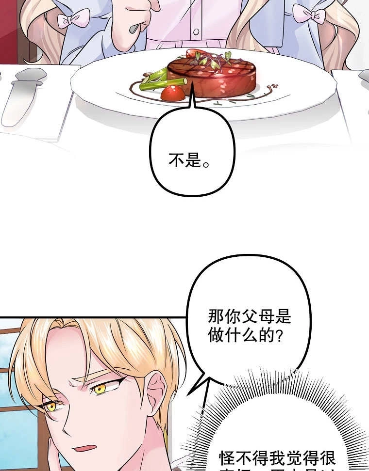 《梅利的救世计划》第08话 第98页