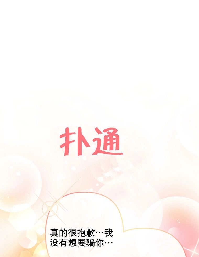 《梅利的救世计划》第08话 第28页