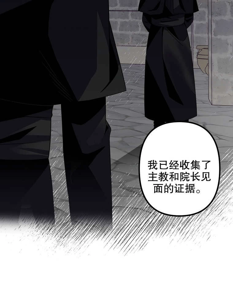 《梅利的救世计划》第08话 第101页