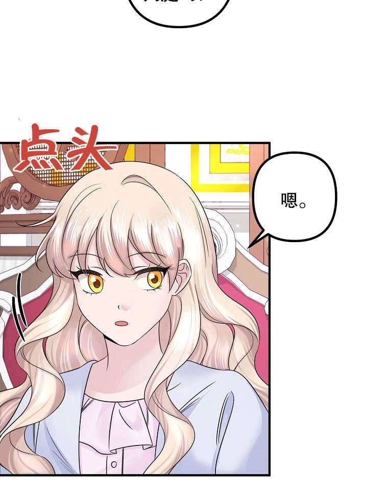《梅利的救世计划》第08话 第103页