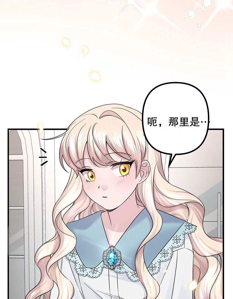 《梅利的救世计划》第08话 第82页