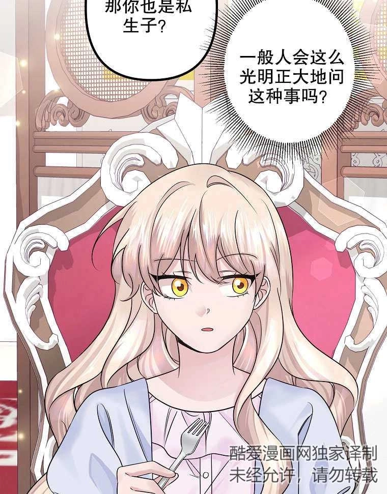 《梅利的救世计划》第08话 第97页