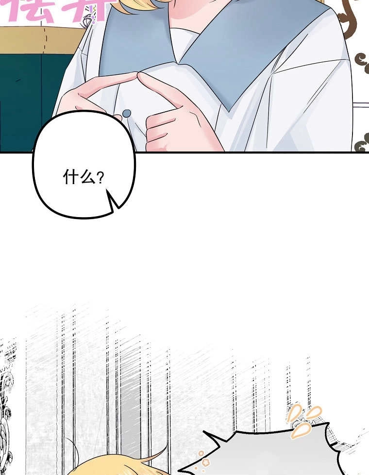 《梅利的救世计划》第08话 第26页