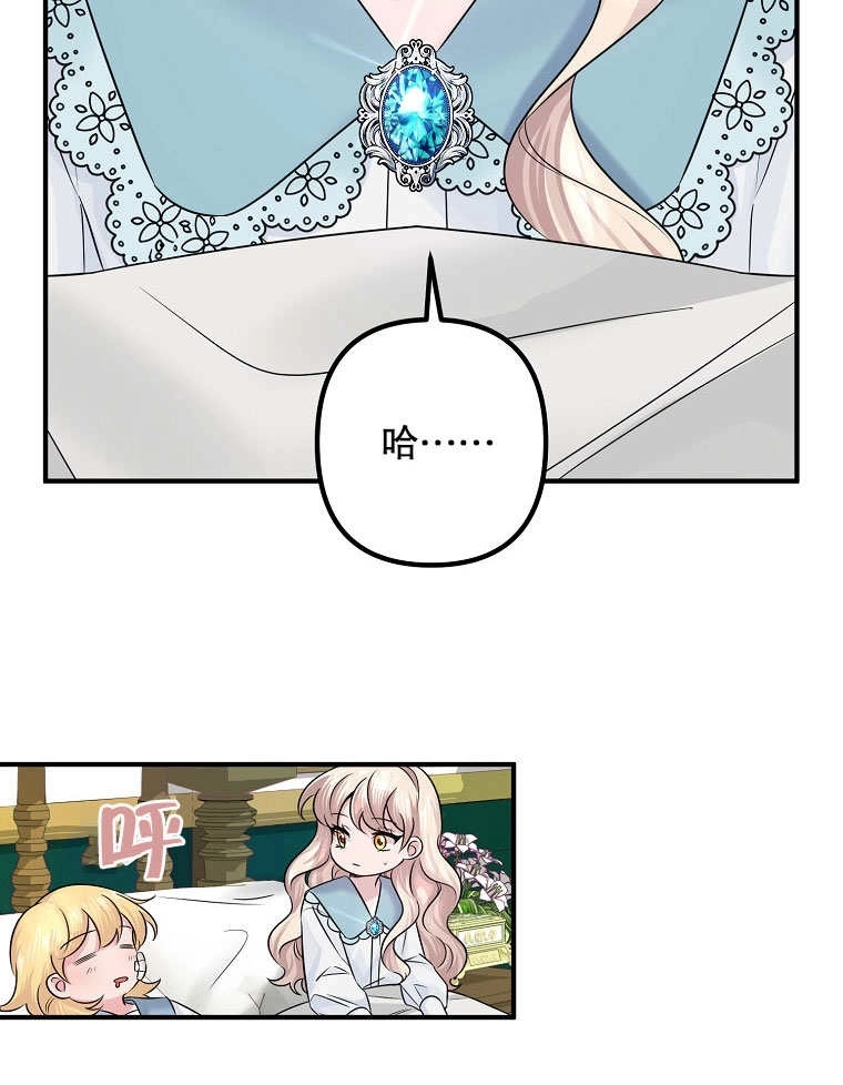 《梅利的救世计划》第08话 第71页