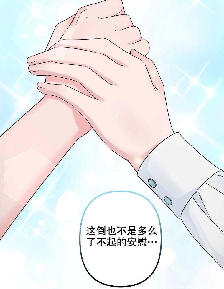 《梅利的救世计划》第08话 第49页