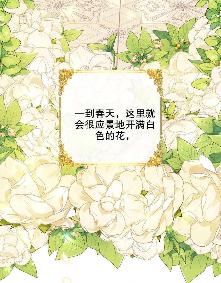 《梅利的救世计划》第08话 第85页