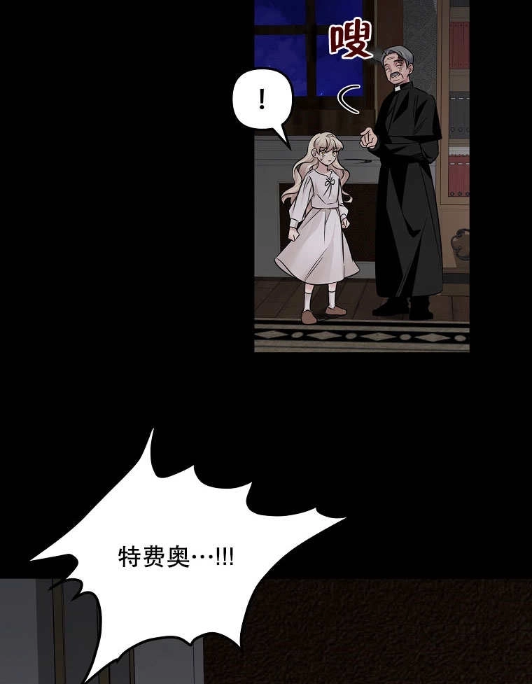 《梅利的救世计划》第08话 第61页