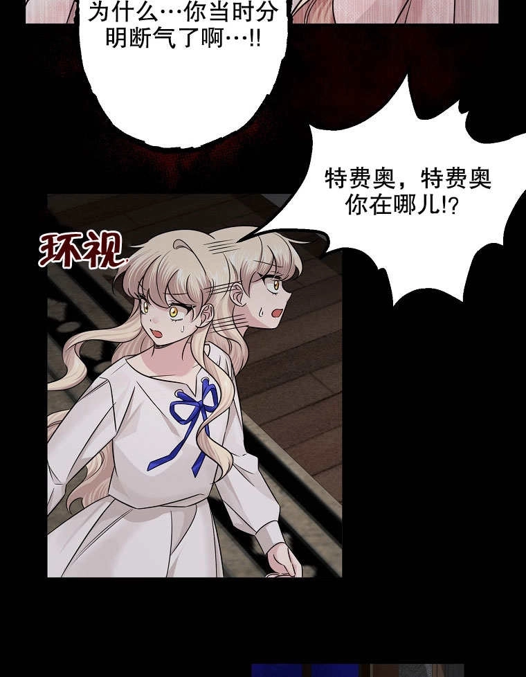 《梅利的救世计划》第08话 第60页