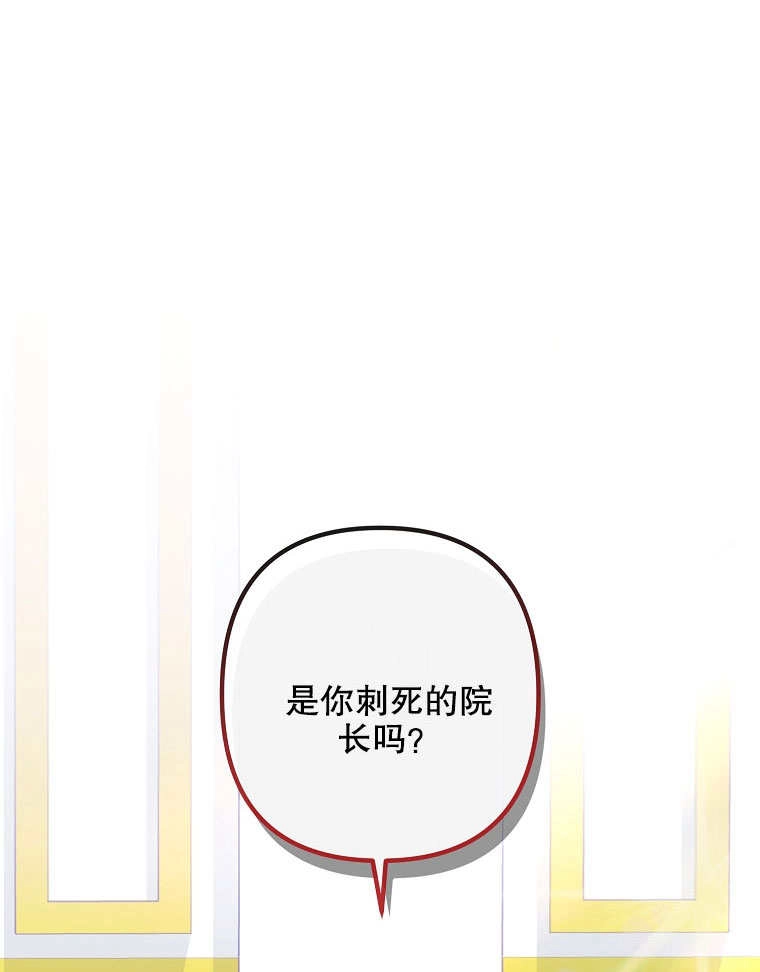 《梅利的救世计划》第08话 第105页