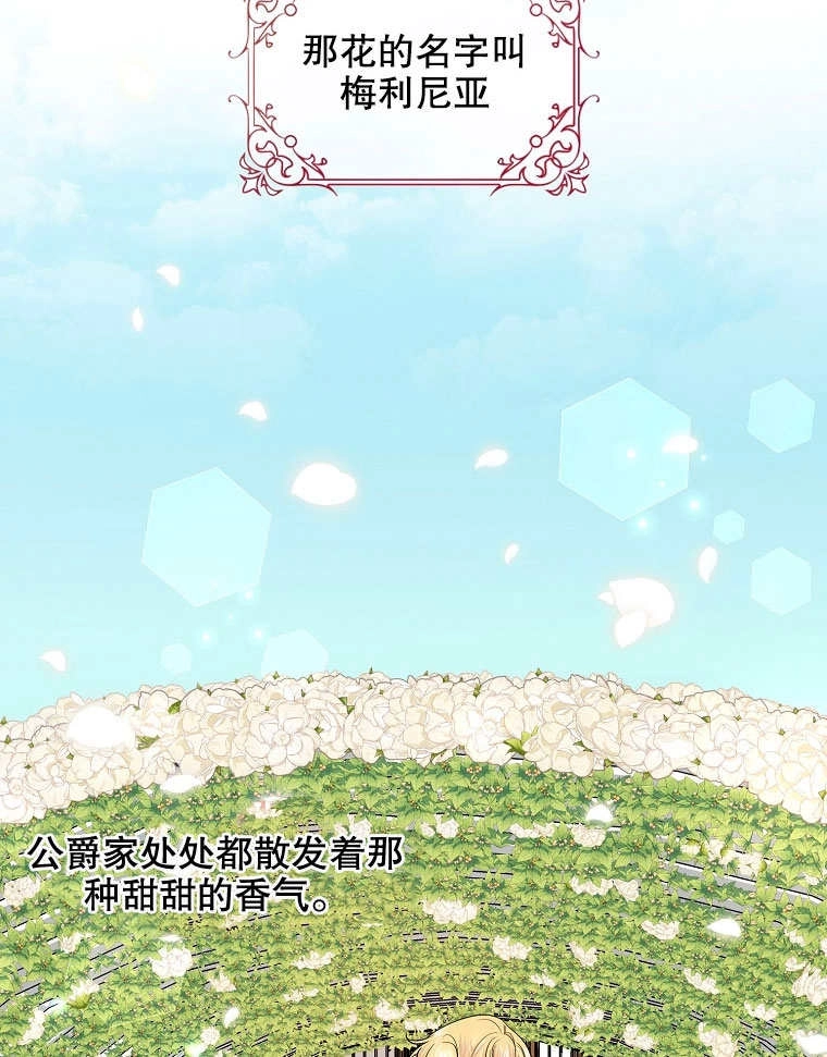 《梅利的救世计划》第08话 第87页