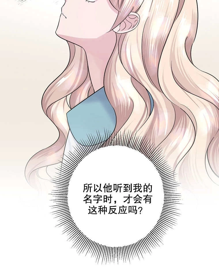 《梅利的救世计划》第08话 第91页