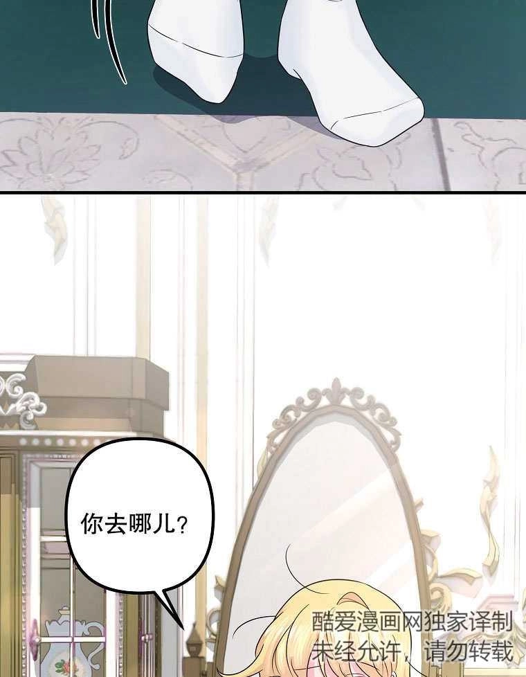 《梅利的救世计划》第08话 第74页